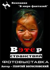 Фотовыставки. Георгий Богословский