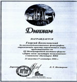 Георгий Богословский. Фотовыставка 2005