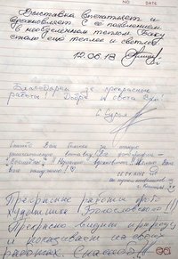 Георгий Богословский. Фотовыставка 2018